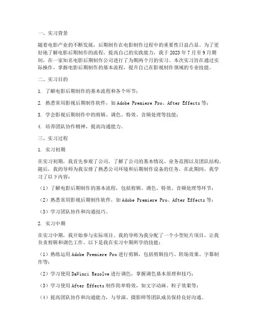 电影后期实习报告