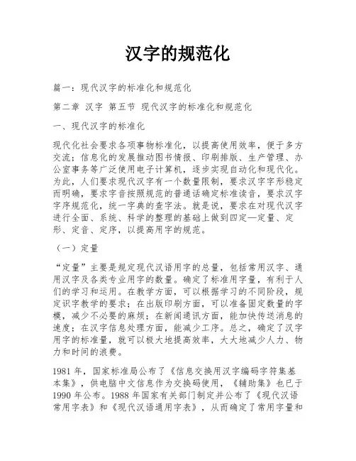 汉字的规范化