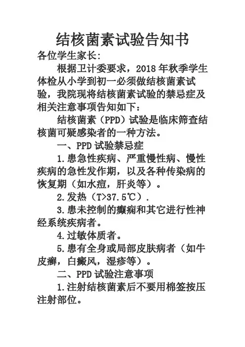 结核菌素试验告知书