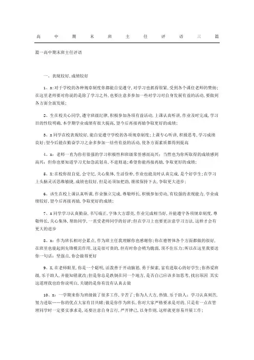 高中期末班主任评语三篇