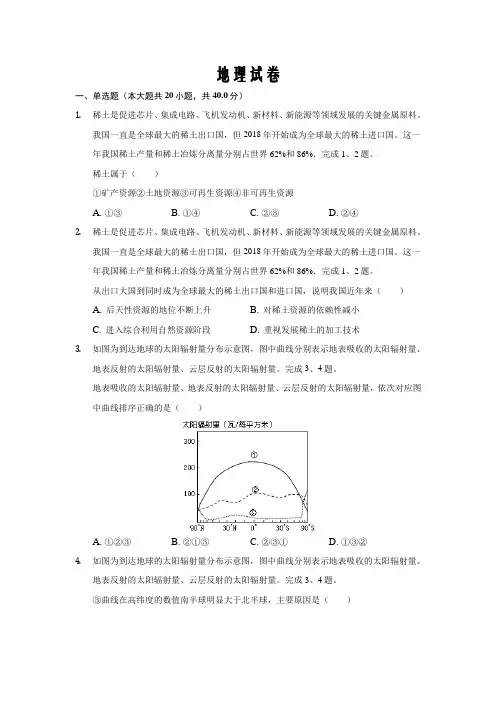 安徽省安庆市桐城市某中学2019-2020学年高二考试地理试卷word版