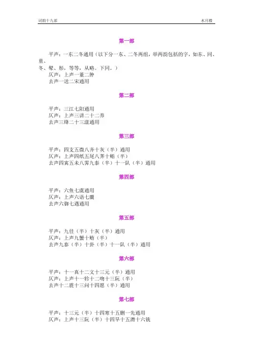 词韵十九部