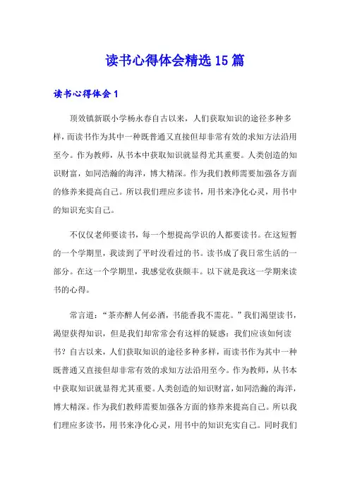 读书心得体会精选15篇