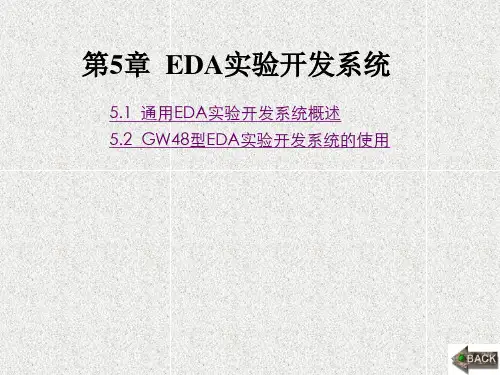 《EDA技术及应用—Verilog HDL版》课件第5章