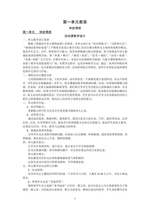 语文：高中语文必修二全册教案(粤教版)