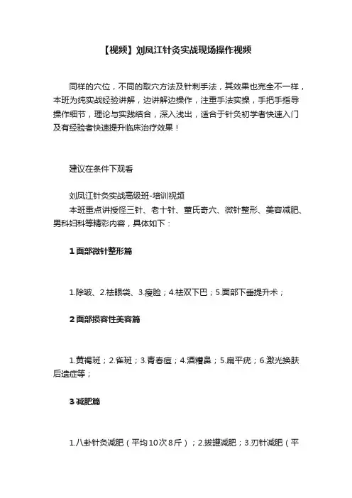【视频】刘凤江针灸实战现场操作视频