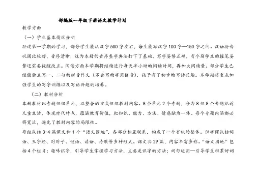 部编版一年级下册语文教学计划及进度表