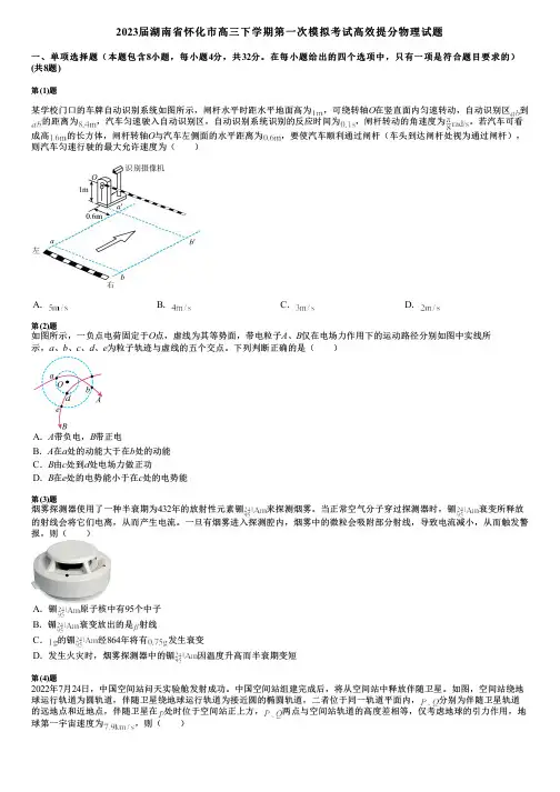 2023届湖南省怀化市高三下学期第一次模拟考试高效提分物理试题