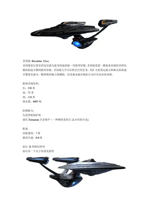 星舰