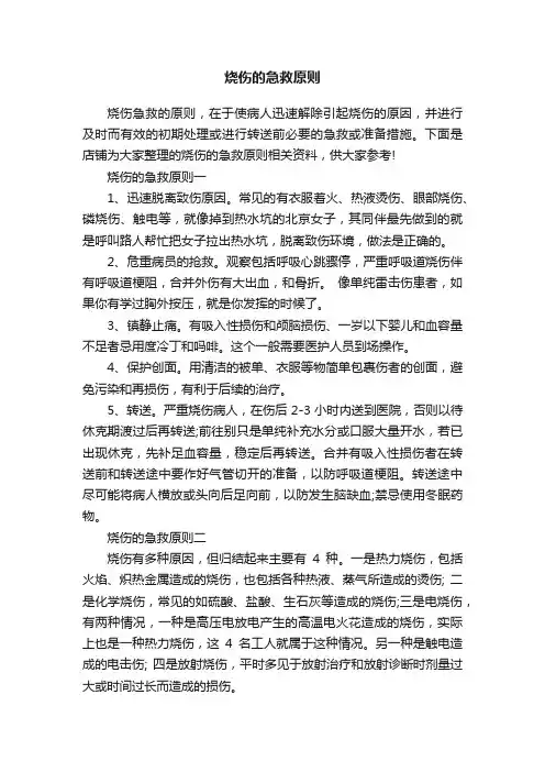 烧伤的急救原则