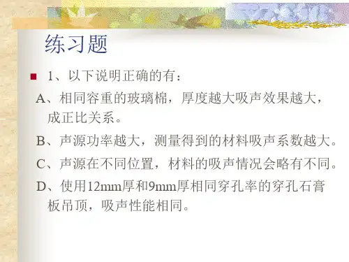 建筑热工学习题