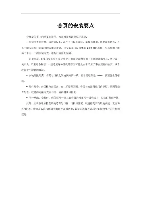 合页的安装要点