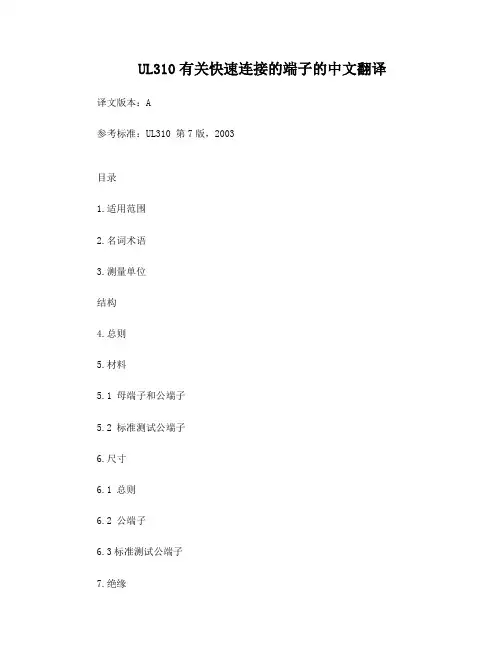 安规认证标准ul310
