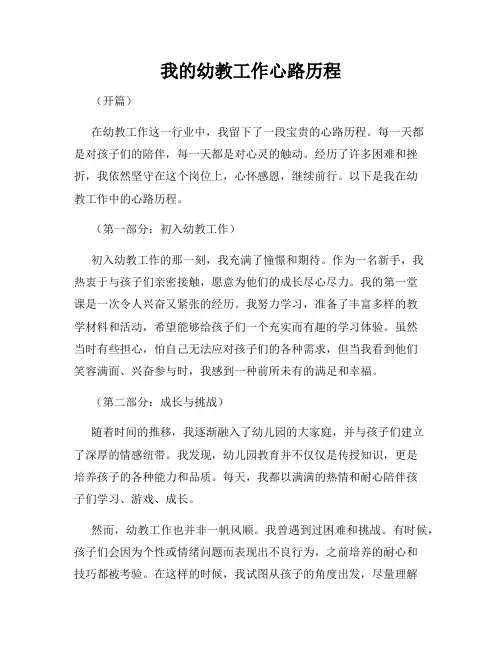 我的幼教工作心路历程