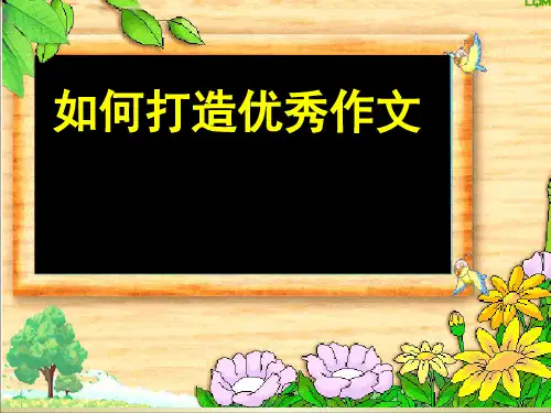 小升初优秀作文技巧指导