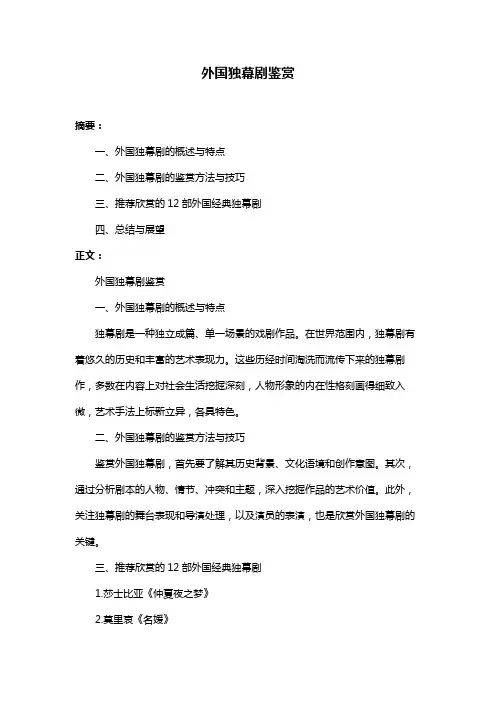 外国独幕剧鉴赏