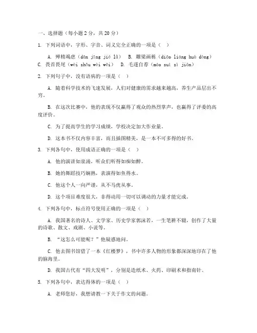高二语文必修四期末测试卷