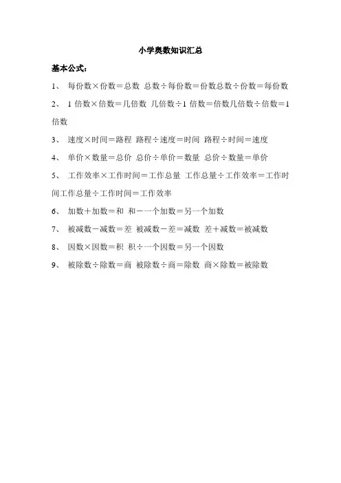 小学奥数知识汇总