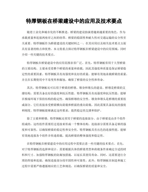 特厚钢板在桥梁建设中的应用及技术要点