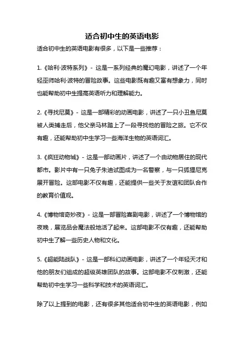 适合初中生的英语电影