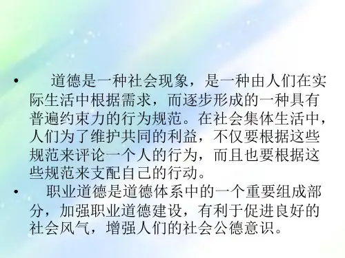 养老护理员的职业道德与职业守则PPT课件