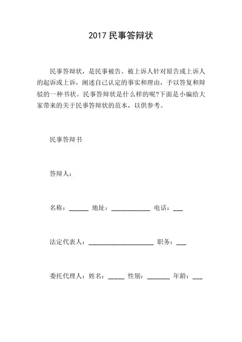 2017民事答辩状