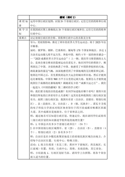 人教版八年级上册1.1《疆域》课时2教学设计(表格式)