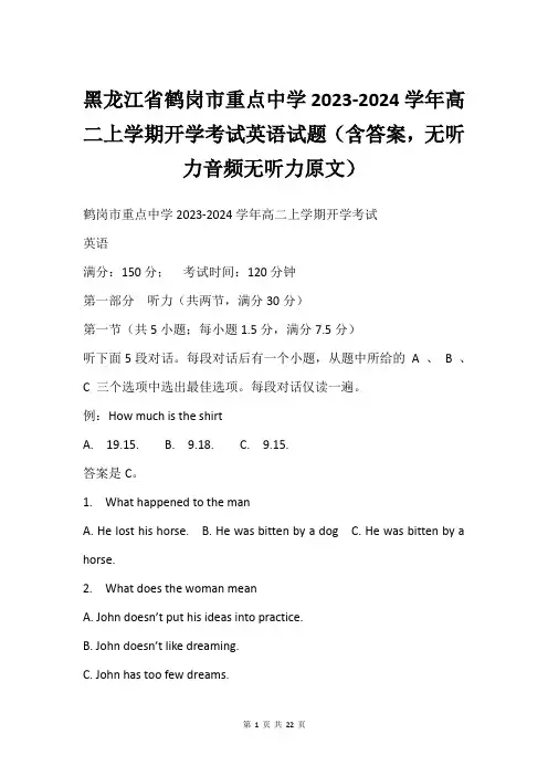 黑龙江省鹤岗市重点中学2023-2024学年高二上学期开学考试英语试题(含答案,无听力音频无听力原文