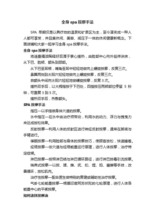 全身spa按摩手法