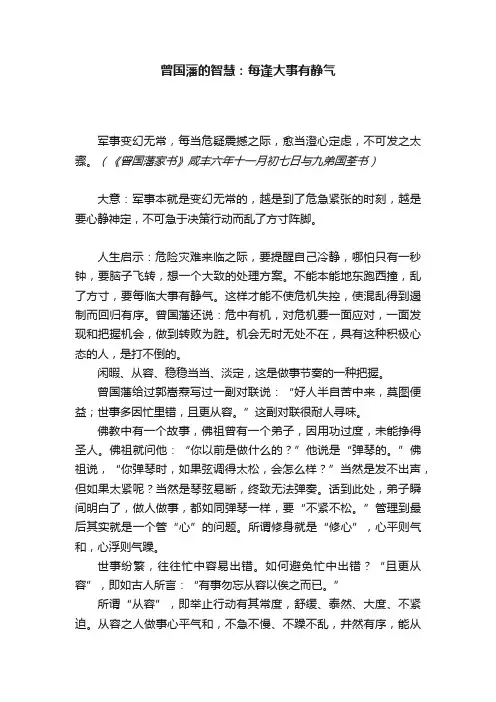 曾国藩的智慧：每逢大事有静气