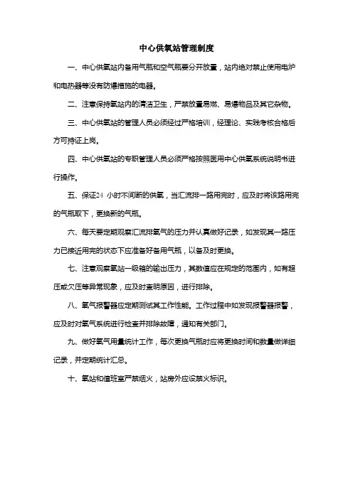 中心供氧站管理制度