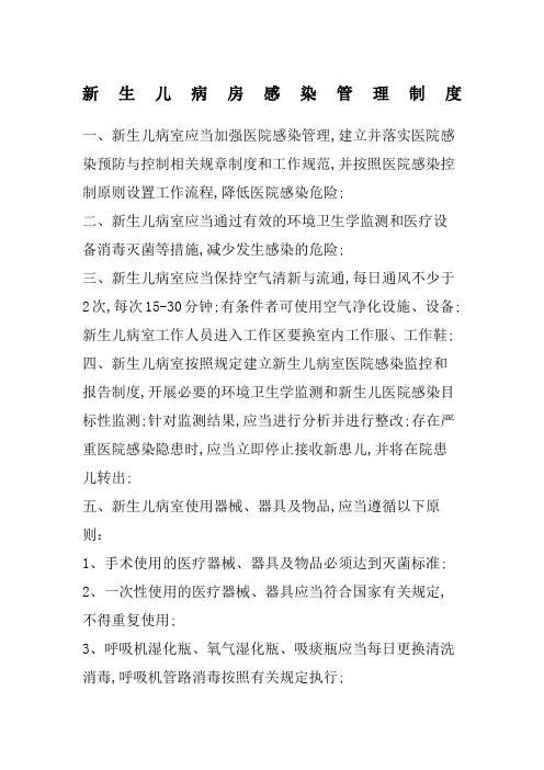 新生儿病房管理规定