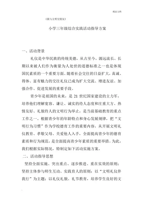 我与文明交朋友