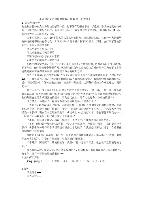小学语文阅读理解12篇(含答案)