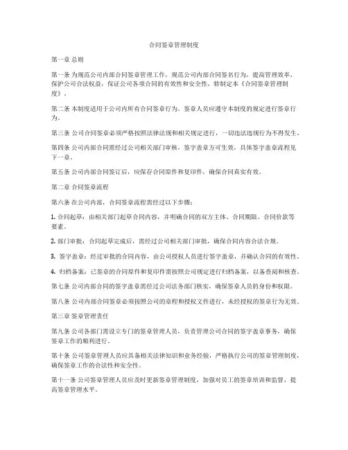 合同签章管理制度