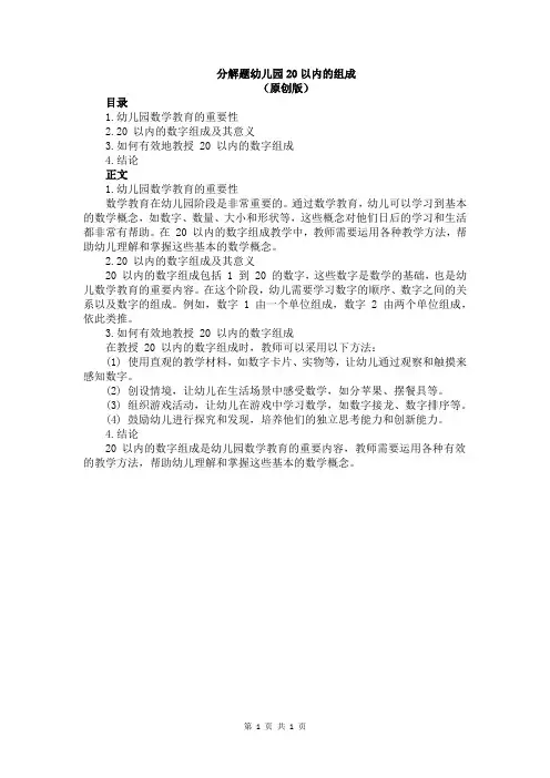 分解题幼儿园20以内的组成