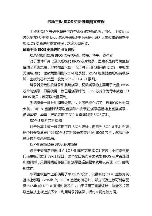 最新主板BIOS更新进阶图文教程