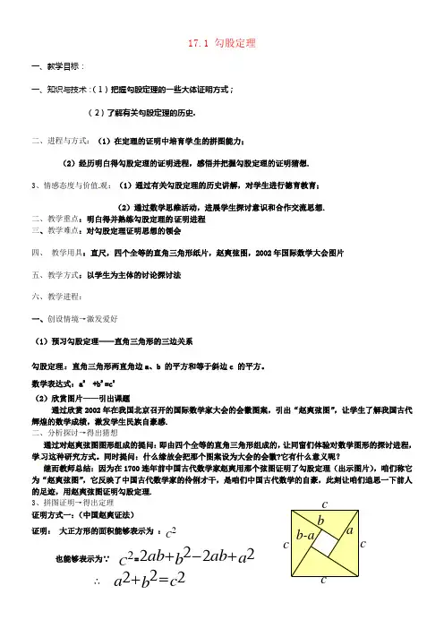 八年级数学下册17_1勾股定理教案新版新人教版
