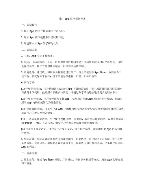 推广app活动策划方案