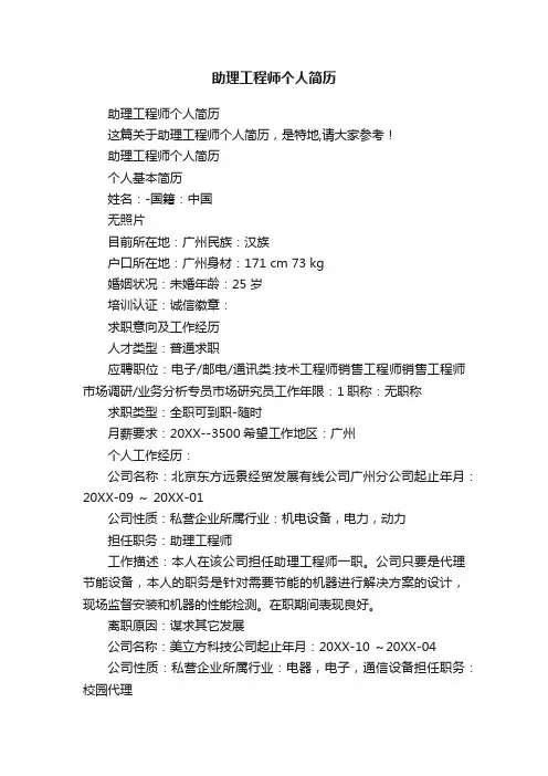 助理工程师个人简历