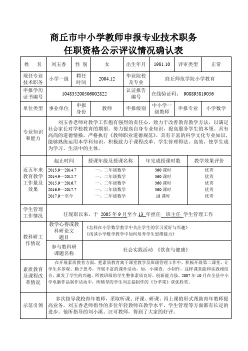 任职资格公示评议情况确认表(刘玉香