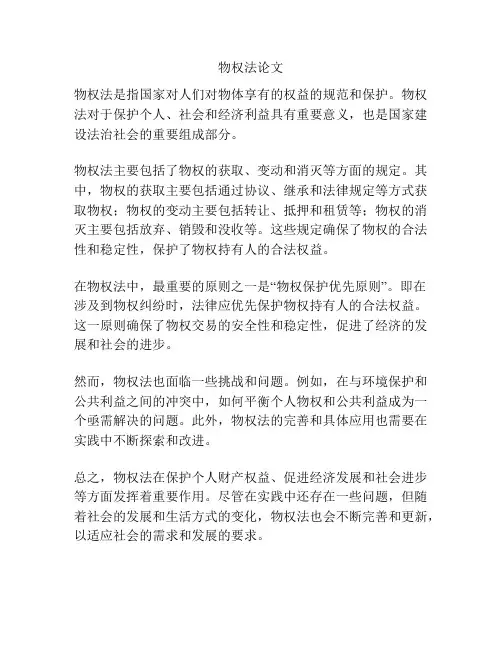物权法论文