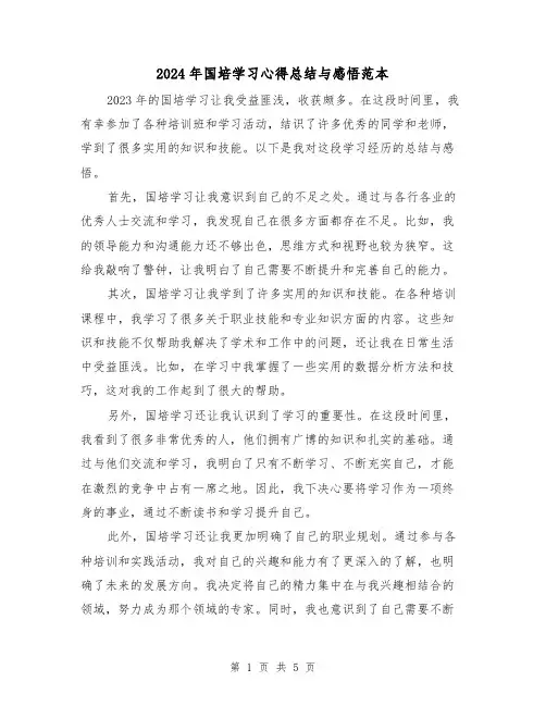 2024年国培学习心得总结与感悟范本(2篇)