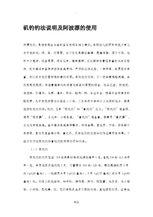 矶钓钓法说明及阿波漂的使用