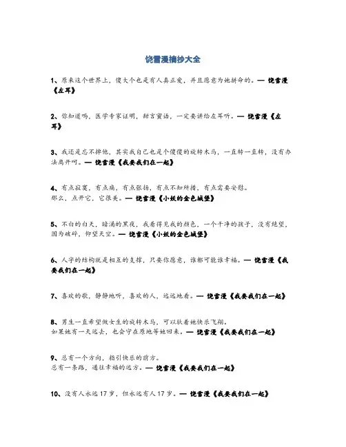 饶雪漫文章语录摘抄大全