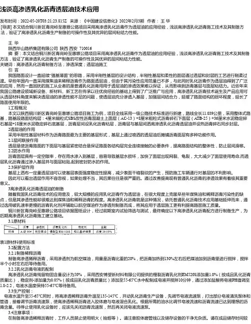 浅谈高渗透乳化沥青透层油技术应用
