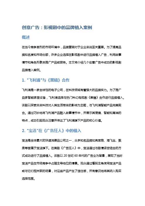 创意广告：影视剧中的品牌植入案例