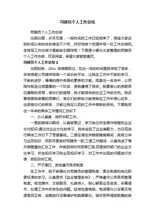 司磅员个人工作总结