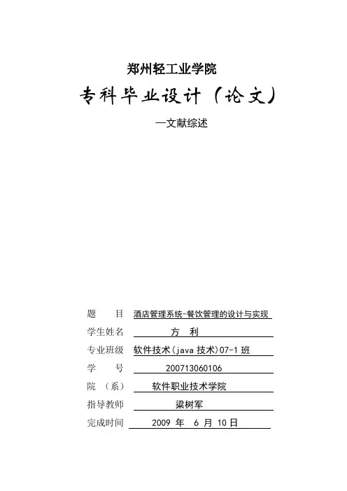 超市进销存系统文献综述