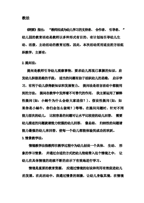 幼儿园说课稿归纳总结---教法、学法